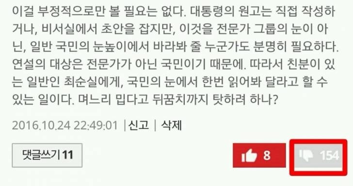 최순실 연설문 논란 조선일보 게시판 상황.jpg | 인스티즈
