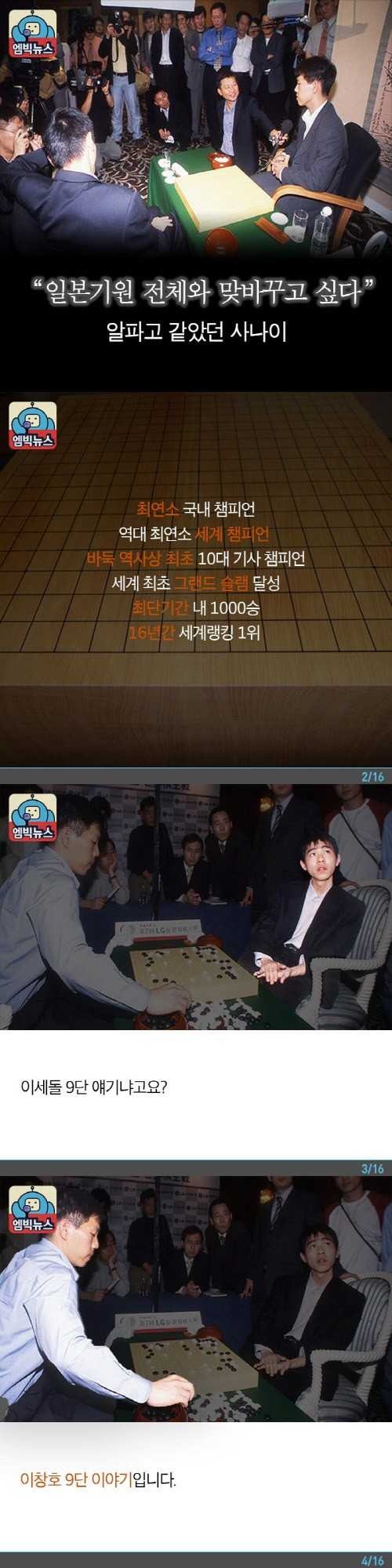 한국 바둑계의 神算 이창호를 아시나요? | 인스티즈