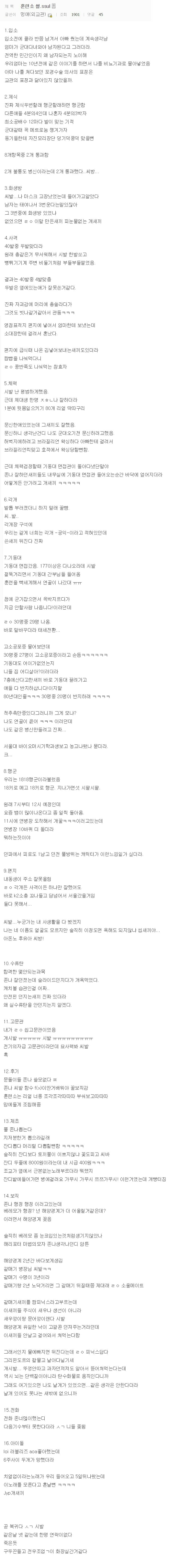 디시 판갤러의 훈련소 썰 | 인스티즈