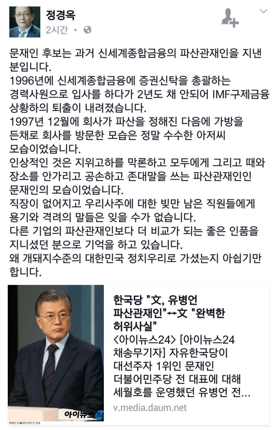 이제는 문재인을 도와주는 사람들 .jpg | 인스티즈