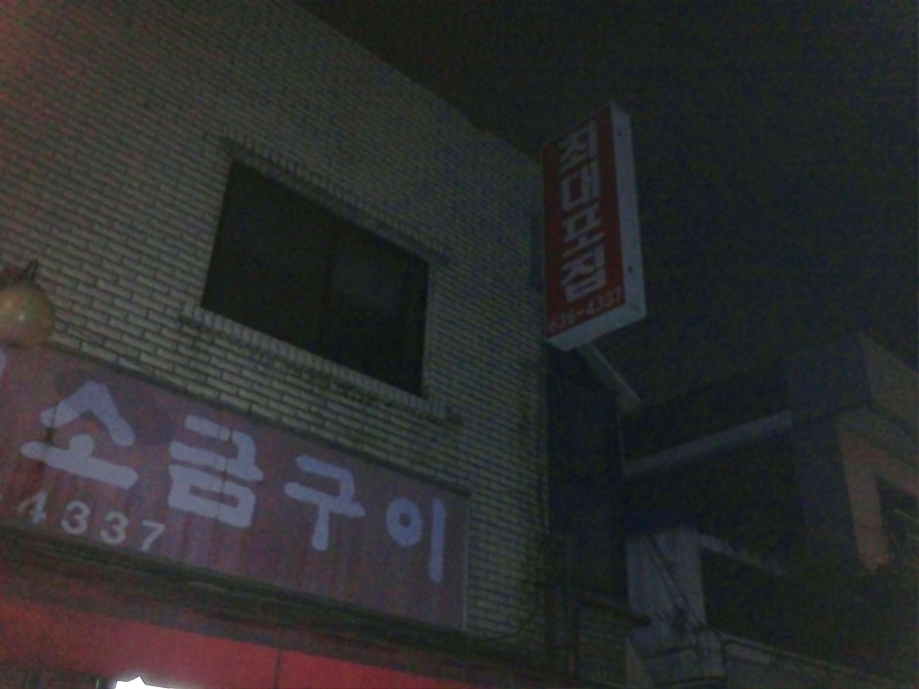 최대포식당 이미지