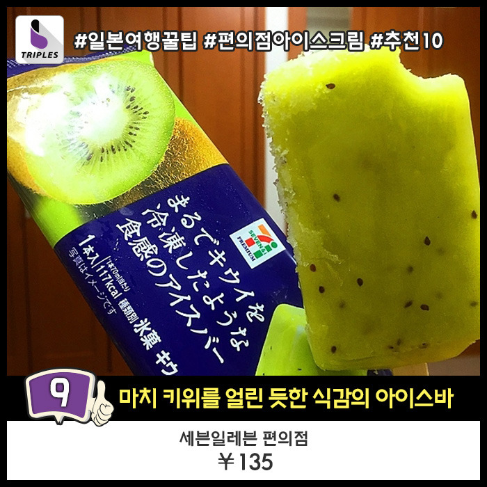 일본여행가면 꼭 먹어봐야하는 편의점 아이스크림 BEST10 | 인스티즈