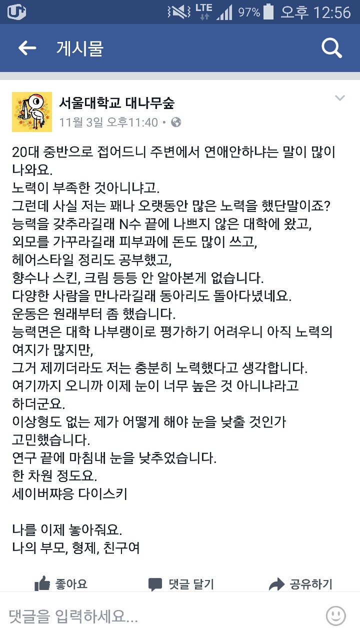여자를 만나기 위해 노력한 서울대생.jpg | 인스티즈