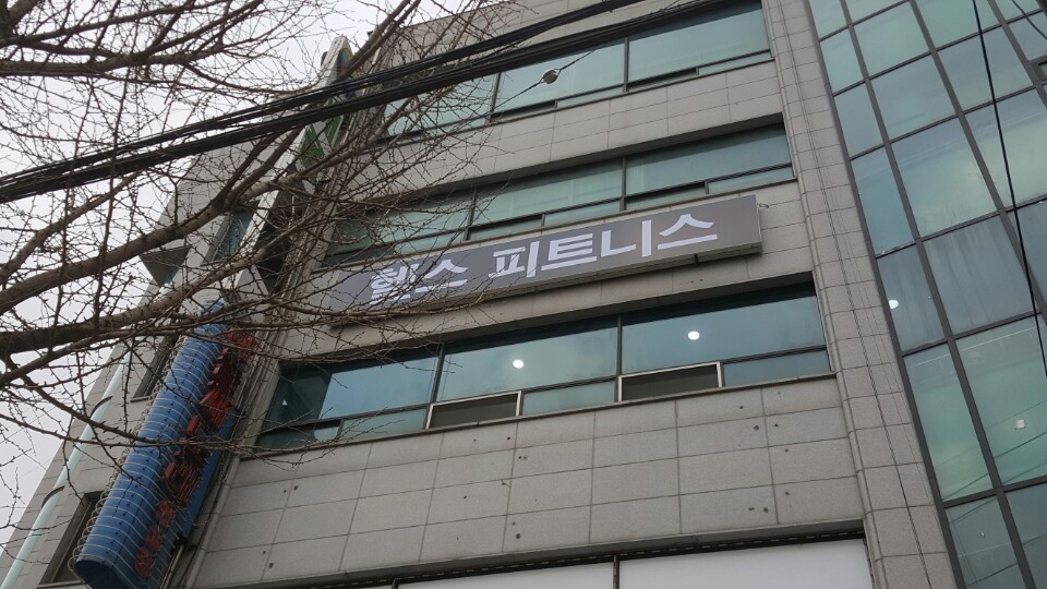 이루다피트니스 이미지