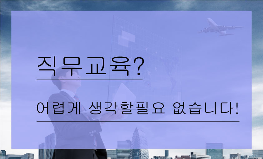 한국직무교육개발원 이미지