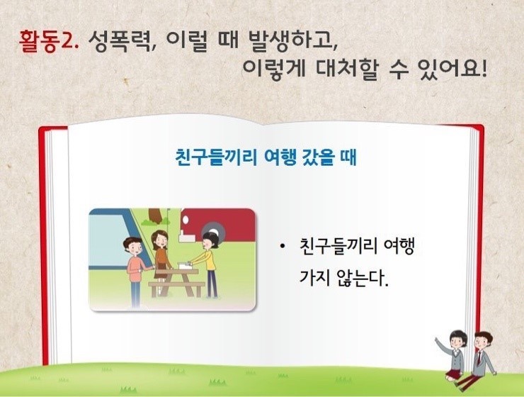 전설의 6억짜리 교육부 성교육 + 내용추가 | 인스티즈