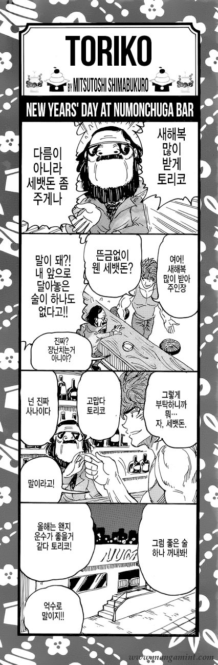 점프 만화들의 신년특집 4컷 모음 | 인스티즈