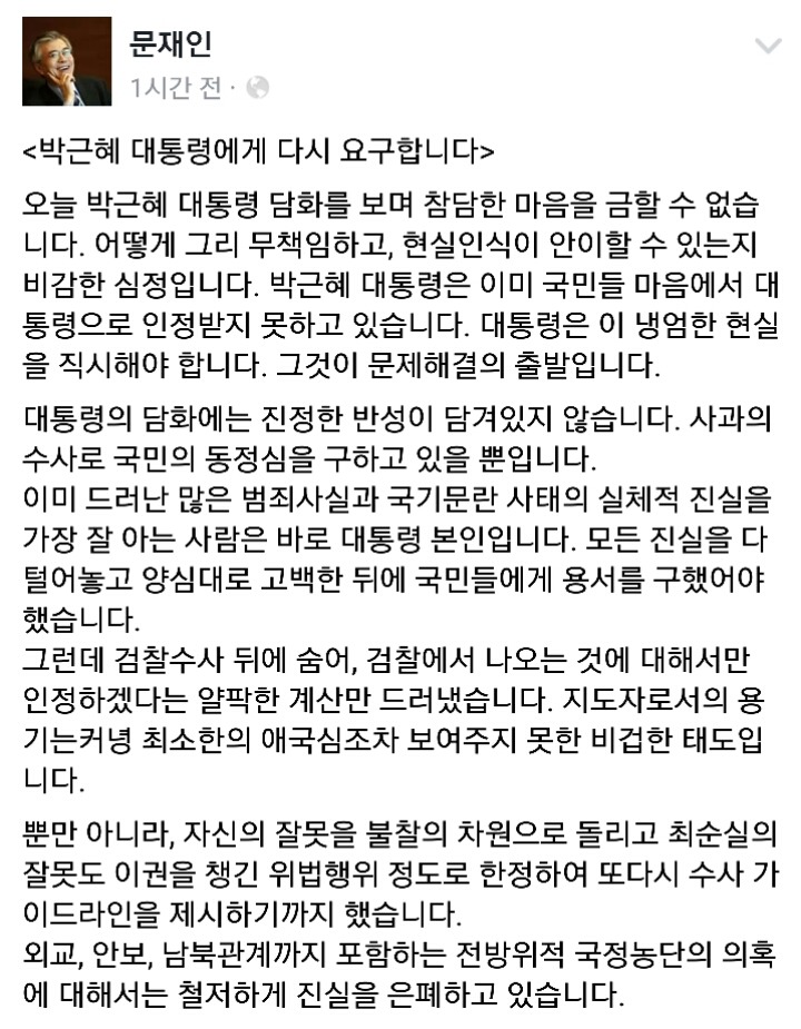 오늘자 문재인 페북글 | 인스티즈