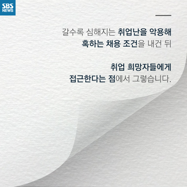  구직자 낚는 사기꾼 | 인스티즈
