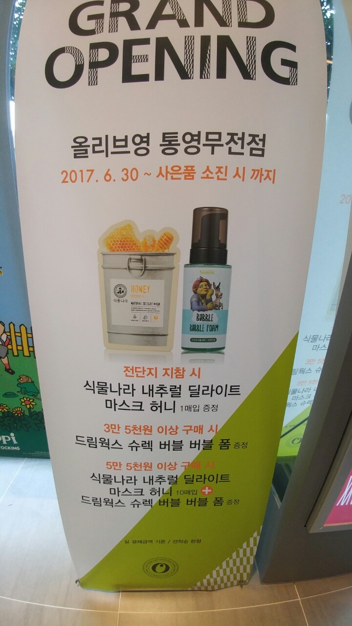 올리브영통영 이미지