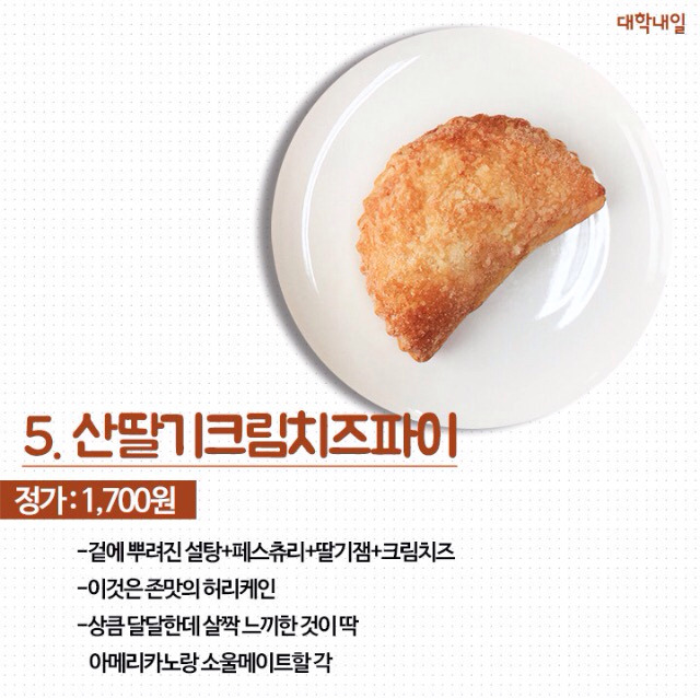 파리바게트 알바생이 뽑은 베스트 메뉴 5대장 | 인스티즈