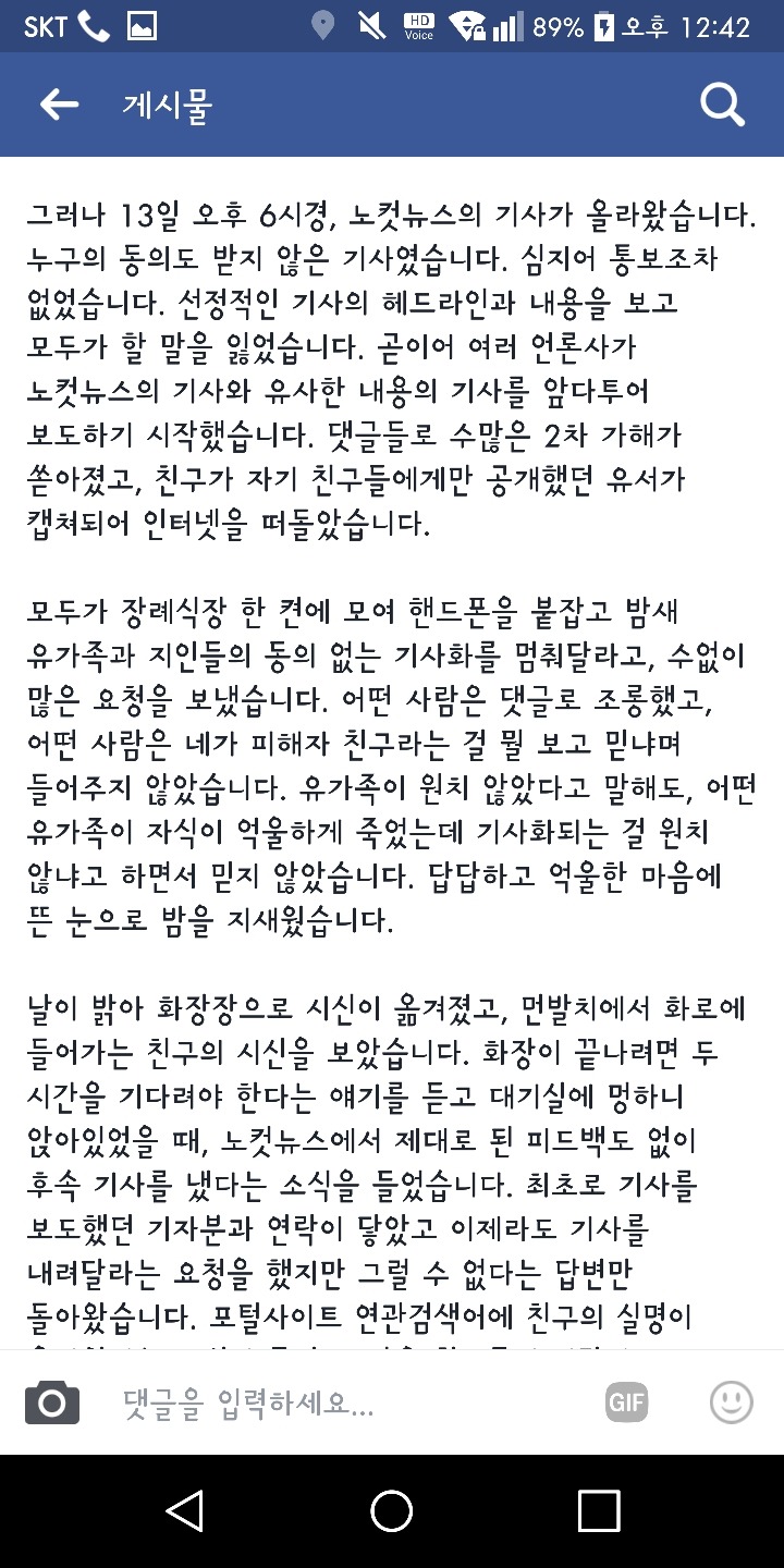 노컷뉴스의 만행(성폭행피해자 2차가해) | 인스티즈