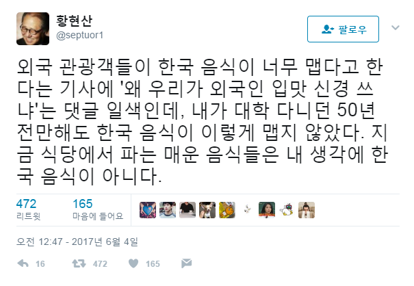 한국 음식에 대한 생각 | 인스티즈