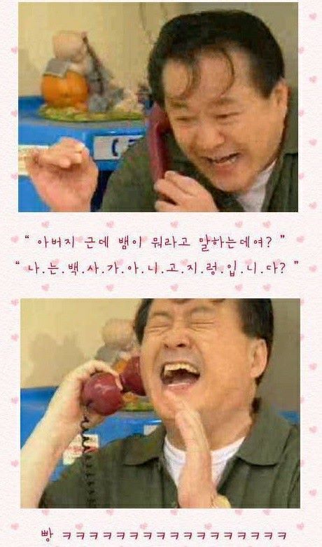 [웬만해선그들을막을수없다] 노구한테 장난전화 하는 주현 | 인스티즈