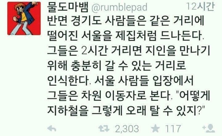 경기도 사람들 공감 | 인스티즈