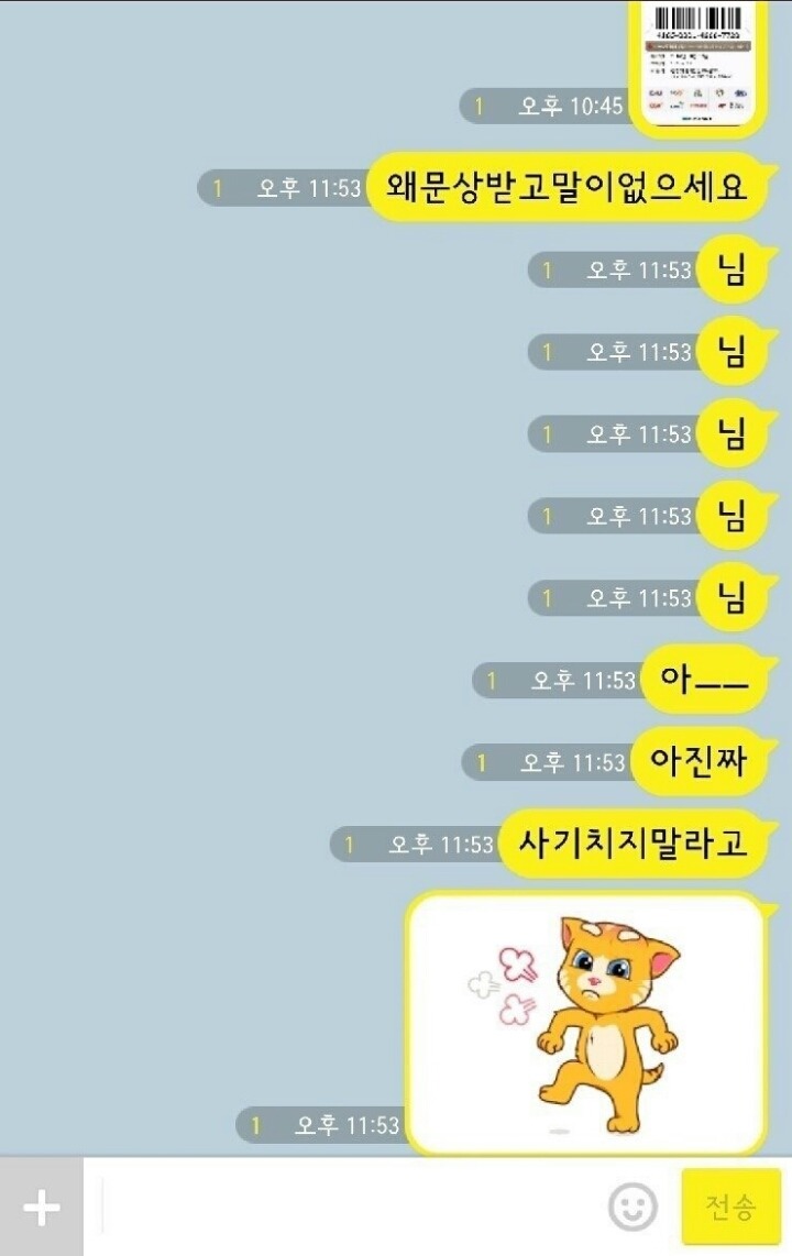 사기당한 거래자의 분노 | 인스티즈