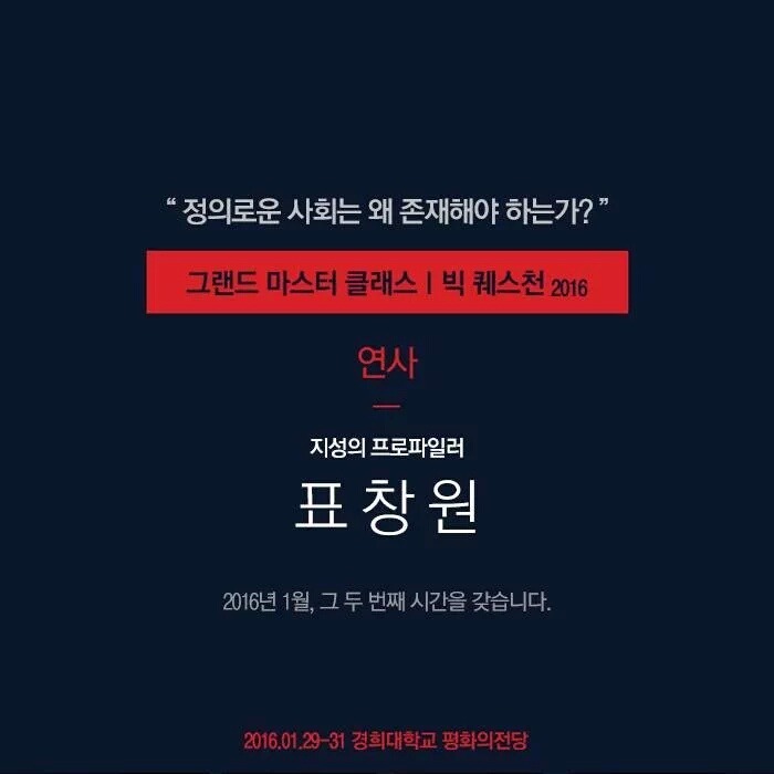 강연 100도에서 프로파일러 표창원씨가 말하는 사회적 약자에 대해서... | 인스티즈