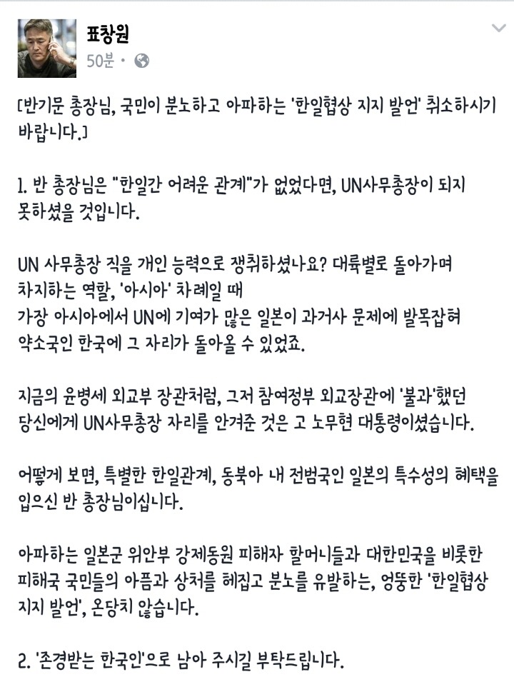 표창원이 반기문에게 전하는 말씀.. | 인스티즈