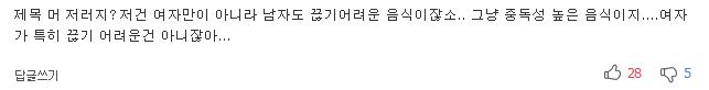 여성들이 특히 끊기 어려운 음식 8가지 | 인스티즈