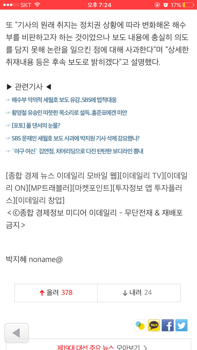"SBS, 오늘 저녁 문재인 세월호 보도 사과 방송하기로"…송영길 항의방문 | 인스티즈