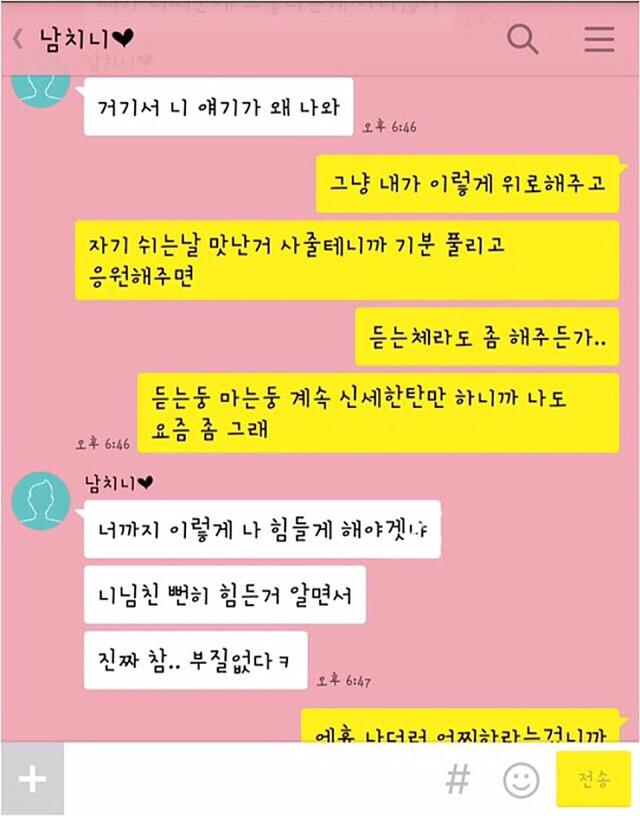 회사때문에 힘들다는 남친 | 인스티즈