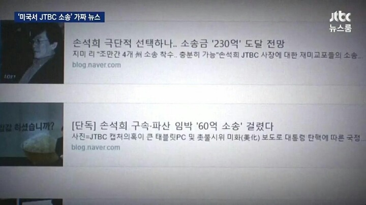 JTBC 건드린 사기꾼 | 인스티즈