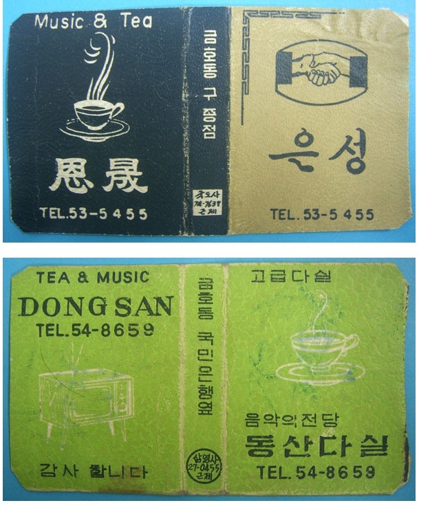 동산다방 이미지