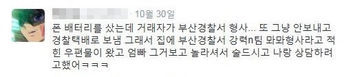 부산 경찰과의 중고 거래.twt | 인스티즈