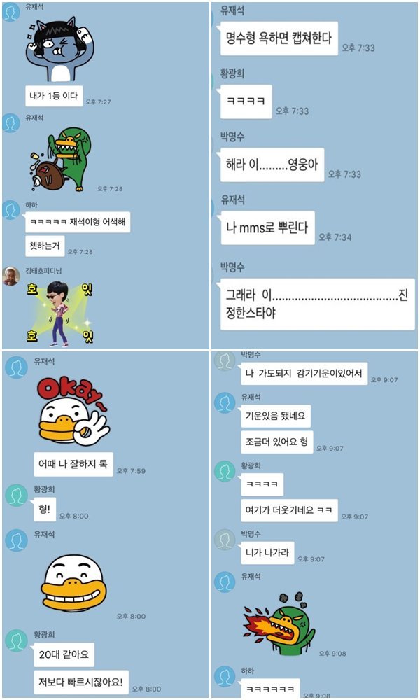정준하 마리텔 응원하는 무도멤버들 카톡방ㅋㅋ.jpg | 인스티즈