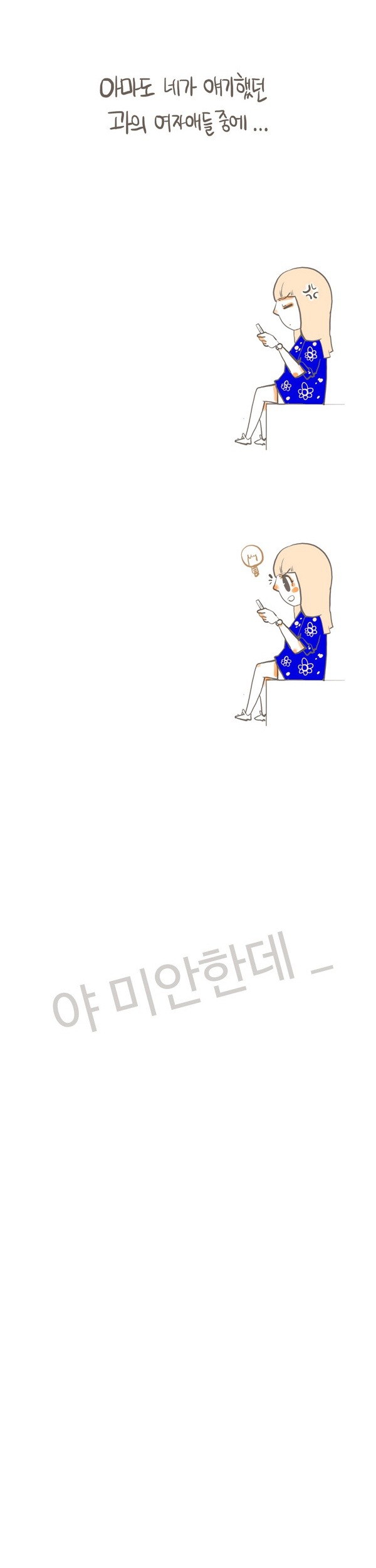 썸남/썸녀가 아닌 오랜 남사친/여사친과 흔히 생기는 일 | 인스티즈