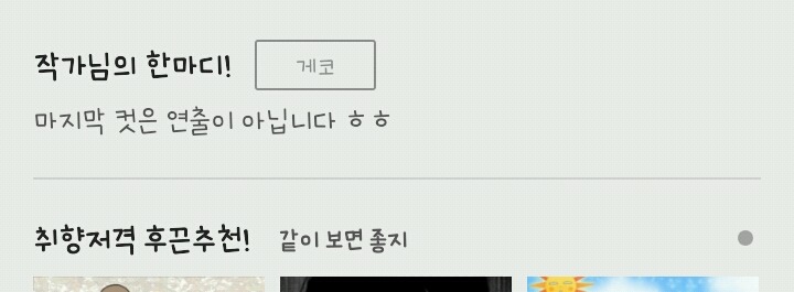 오늘 어느 한 웹툰.. | 인스티즈