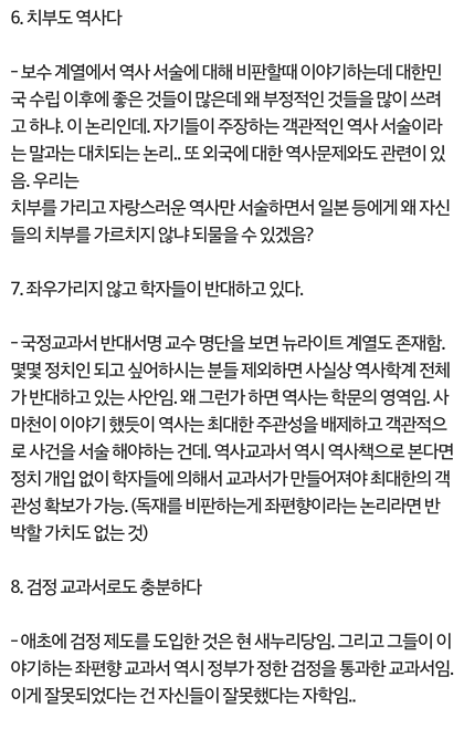 주갤럼이 정리한 국정화교과서를 반대하는이유 | 인스티즈