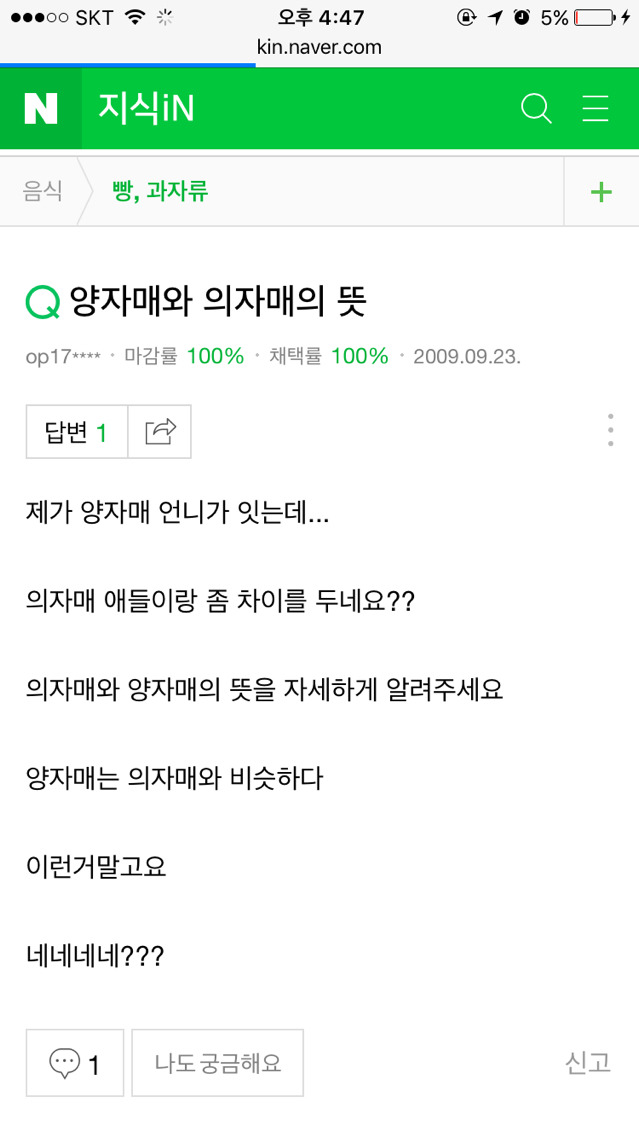 2009년에 유행했던 양자매 | 인스티즈