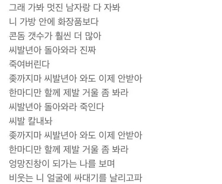 여자와의 이별을 랩으로 표현하는 차이 | 인스티즈