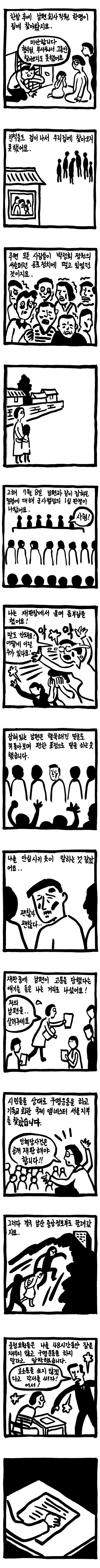 박정희 대통령과 인혁당 사건 | 인스티즈