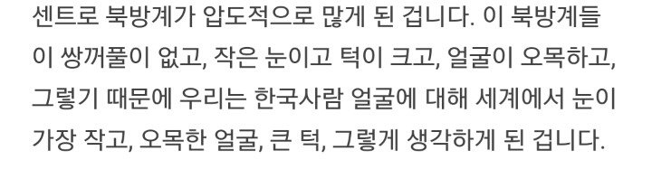 한국인의 얼굴 특징 | 인스티즈
