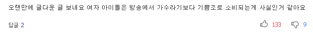 방송 출연 위해선 뭐든 감수해야 하는 걸 그룹의 비애 | 인스티즈