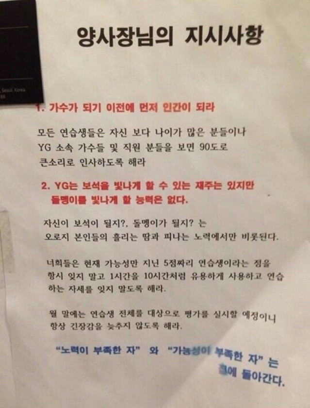 YG 양사장님의 지시사항.jpg | 인스티즈