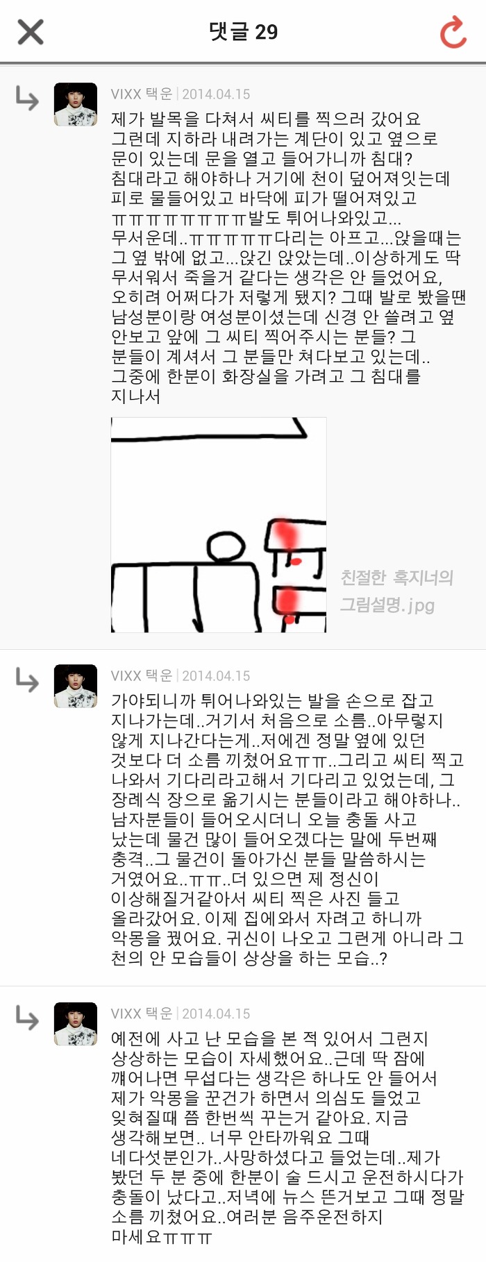혹진이들의 소름 돋았던 경험담 댓글 캡쳐 | 인스티즈