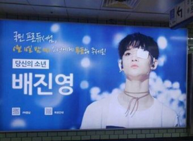 지하철 광고판에 올라간 프로듀스101 시즌2 연습생들.jpg | 인스티즈
