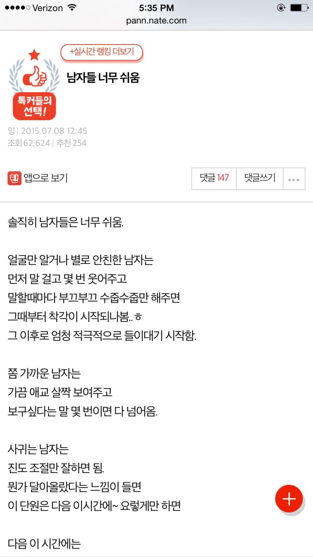 남자들 너무 쉬움.jpg | 인스티즈