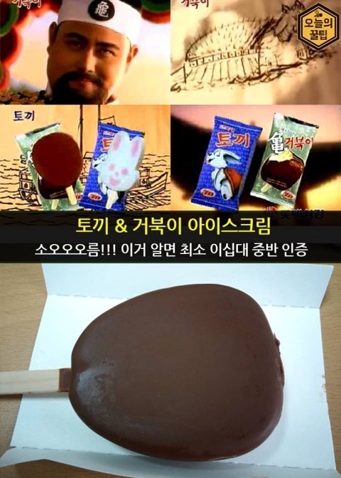 추억의아이스크림 | 인스티즈