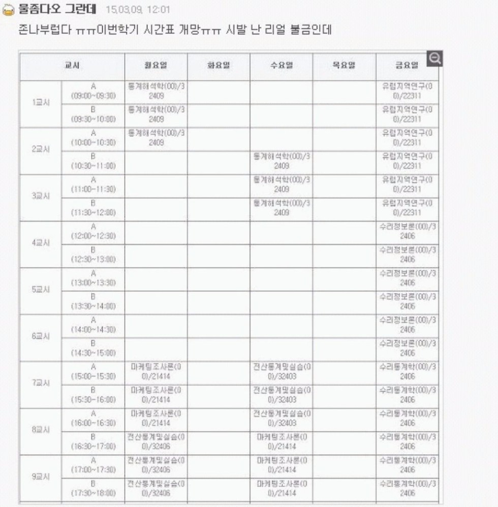 수강신청 5대장.jpg | 인스티즈