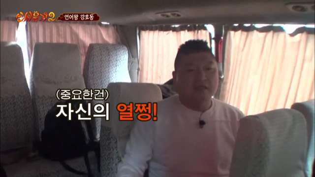 늦은 나이에 공부 시작한 강호동이 언어를 배우는 태도 | 인스티즈