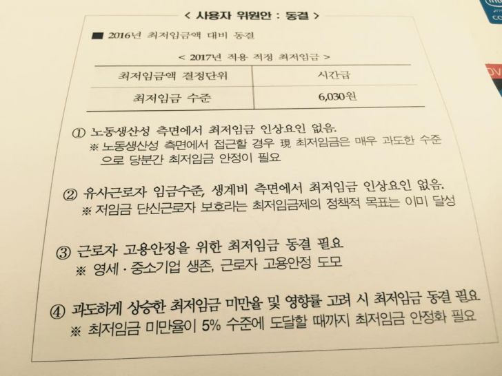 대한민국 최저임금은 매우 과도한 수준.jpg | 인스티즈