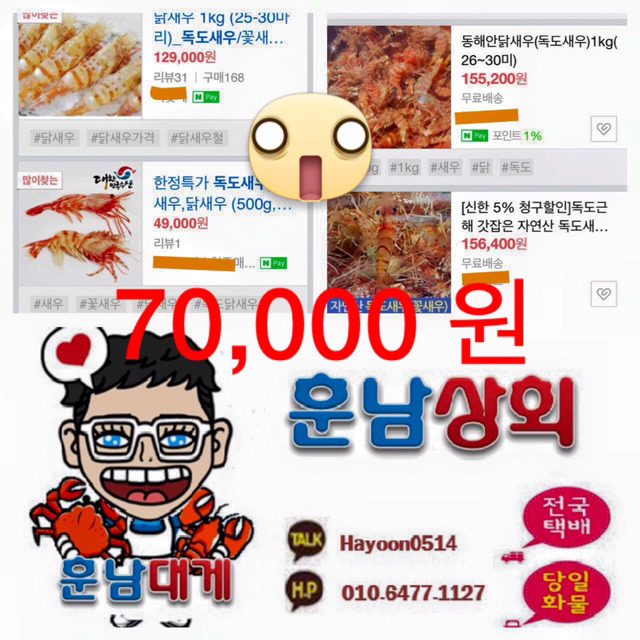 독도상회 이미지