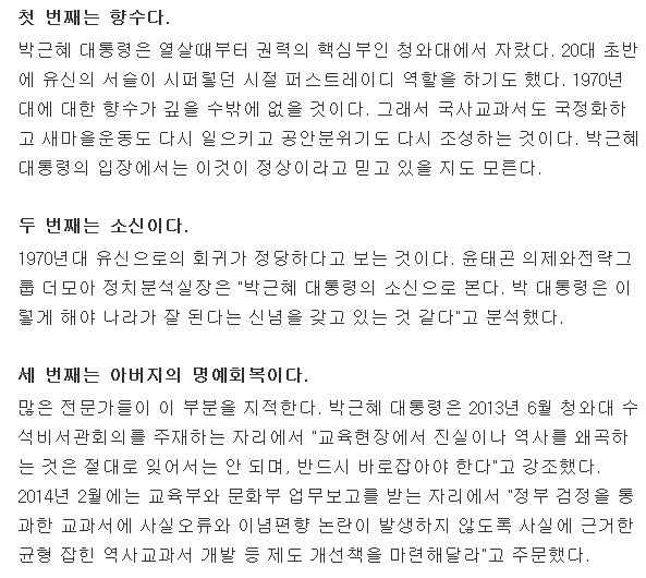  박근혜는 왜 70년대 회귀에 매달리나? | 인스티즈