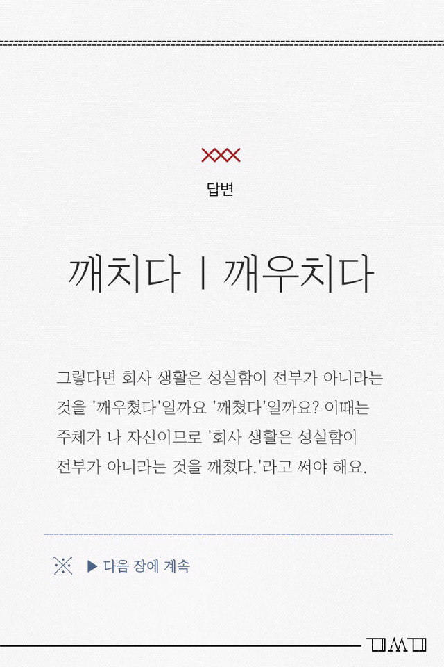 직장인이 꼭 기억해야 할 헷갈리기 쉬운 맞춤법 #2 | 인스티즈