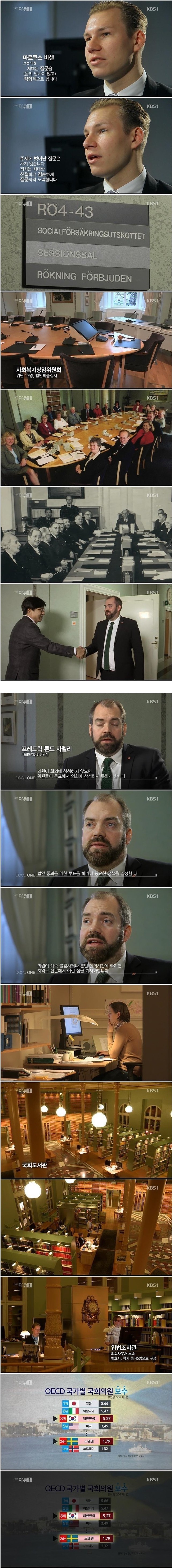 스웨덴에서 국회의원으로서의 살아가기 | 인스티즈