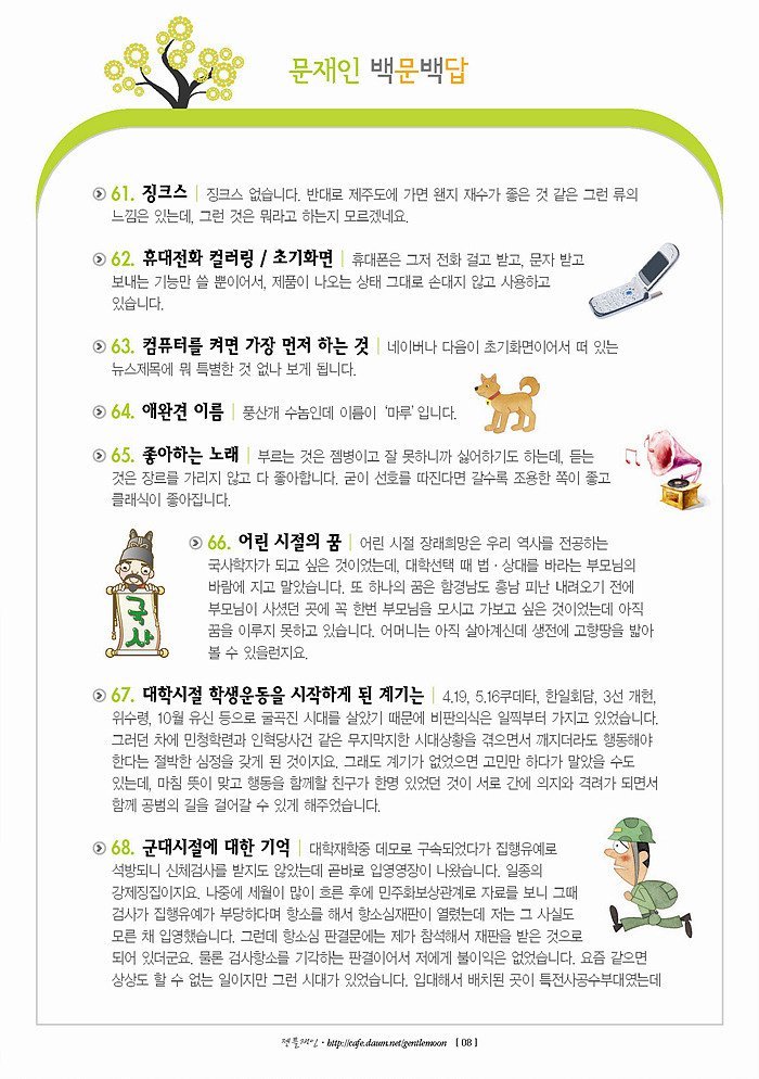 문재인 정치하기 전 백문백답.jpg | 인스티즈